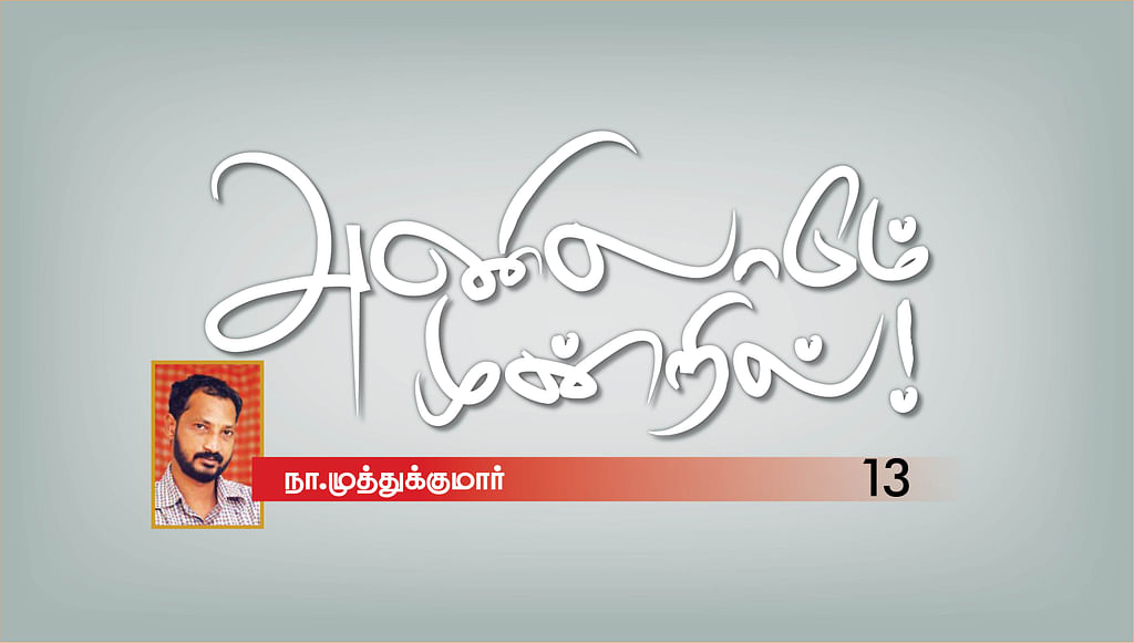 அணிலாடும் முன்றில்! - 13