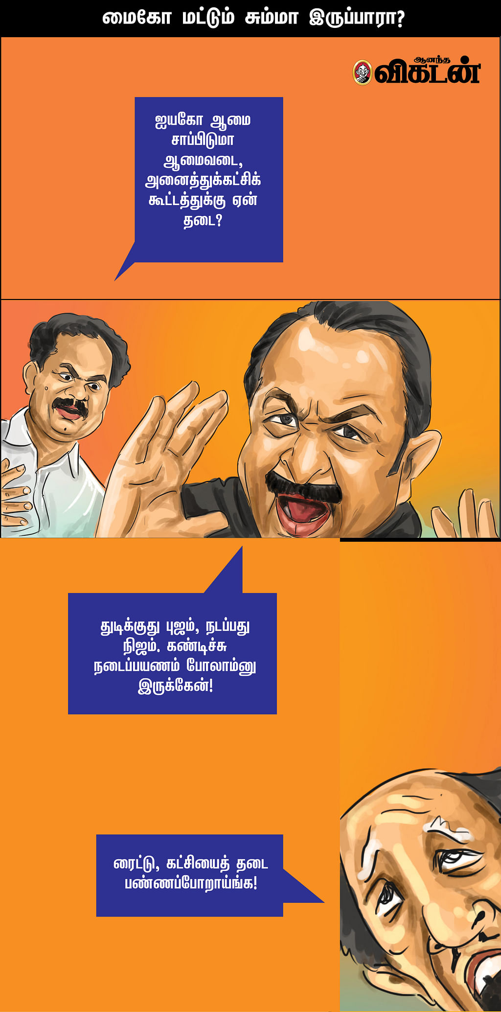 மூணைத் தொட்டது யார்?