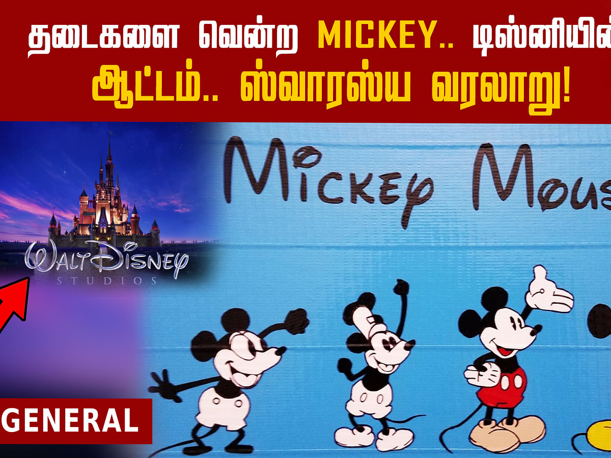 Mickey-யால் உருவான Disney சாம்ராஜ்யம்..இது Mickey Mouse-இன் கதை ! 