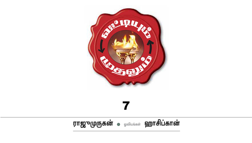வட்டியும் முதலும் - 7