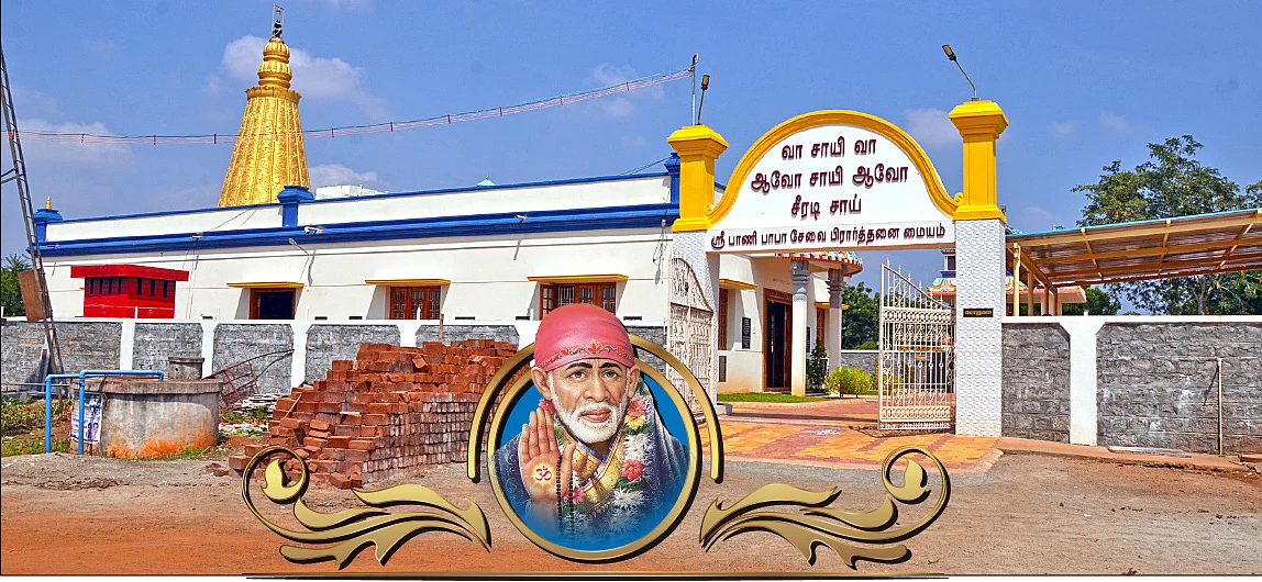 பாணிபாபா கோயில்