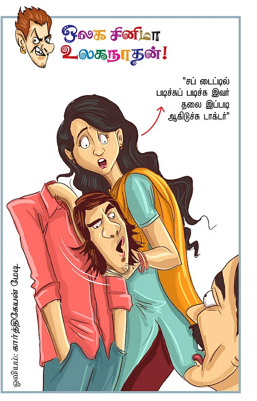 ஜோக்ஸ்