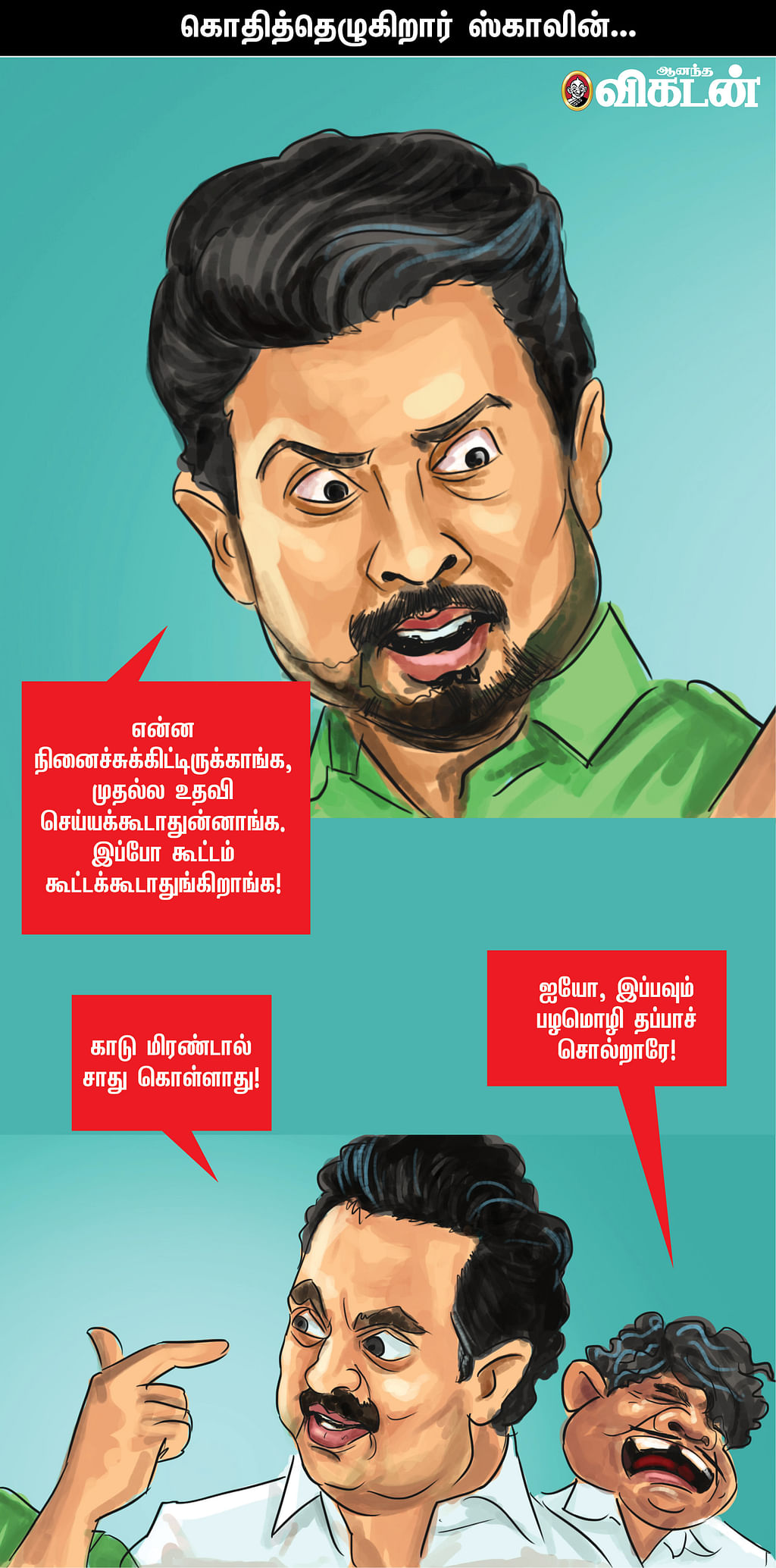 மூணைத் தொட்டது யார்?