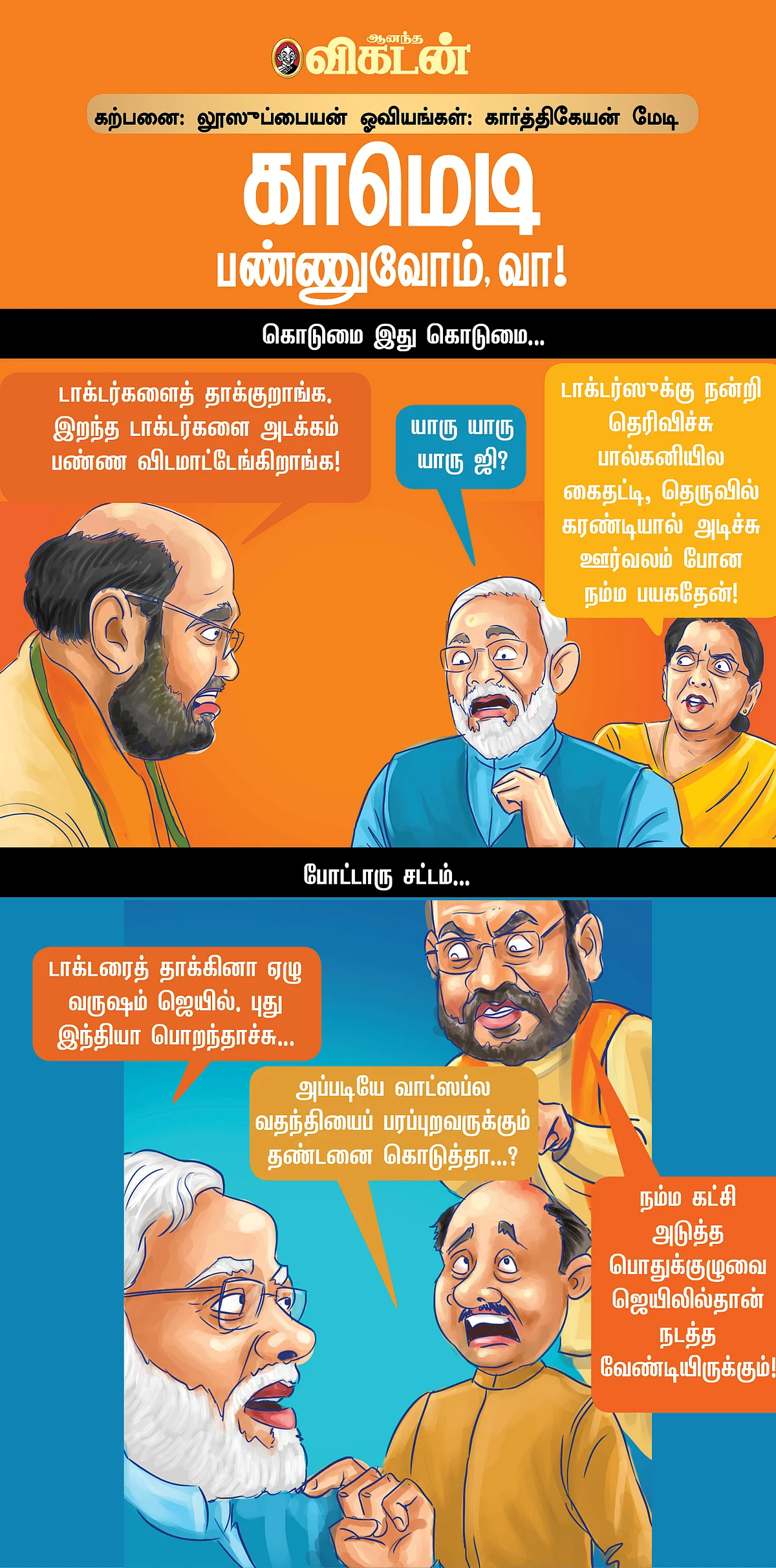 காமெடி பண்ணுவோம், வா!