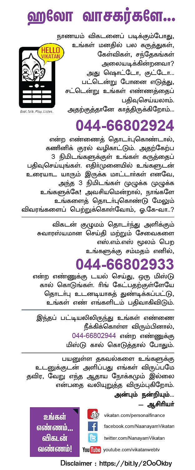 நாணயம் விகடன்