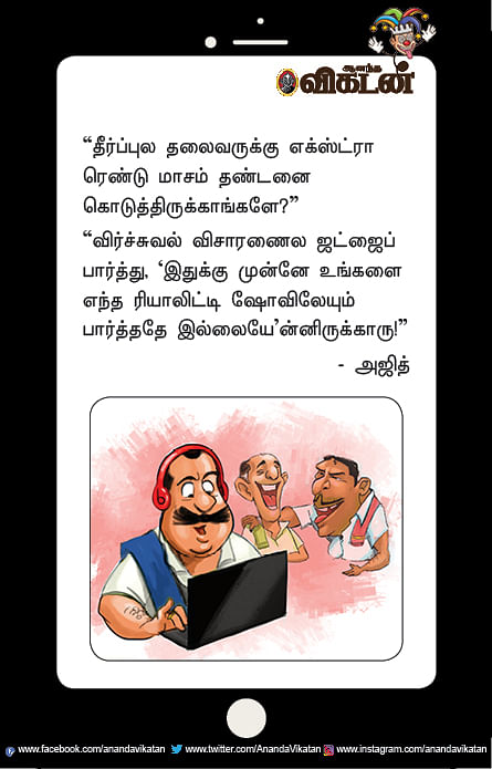 ஜோக்ஸ் - 1