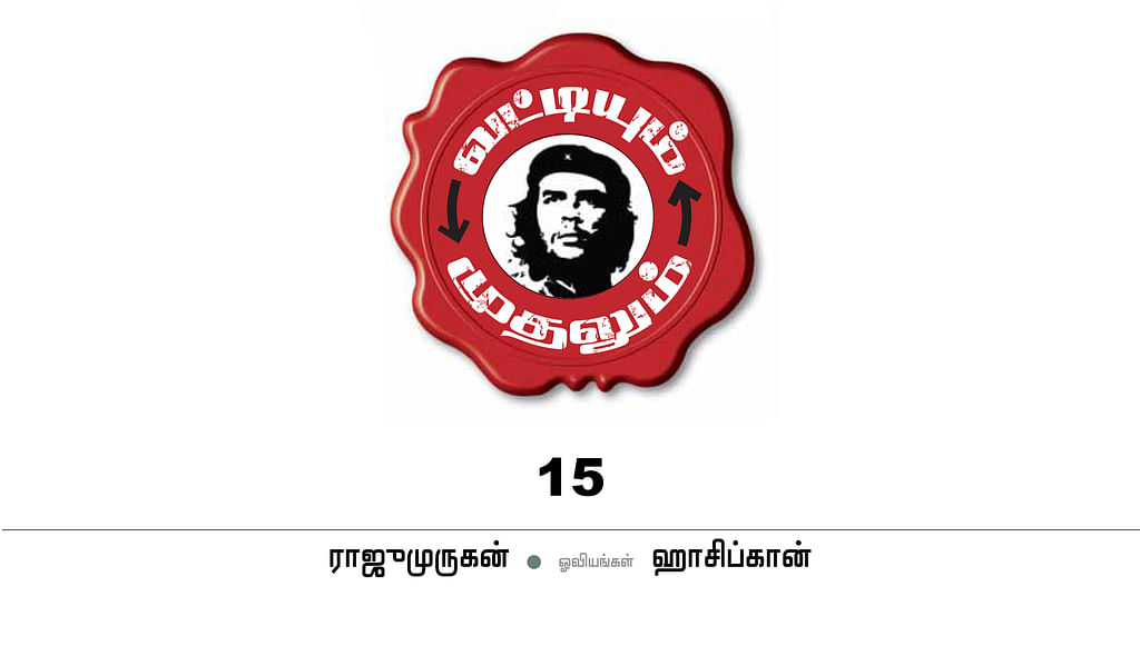 வட்டியும் முதலும் - 15