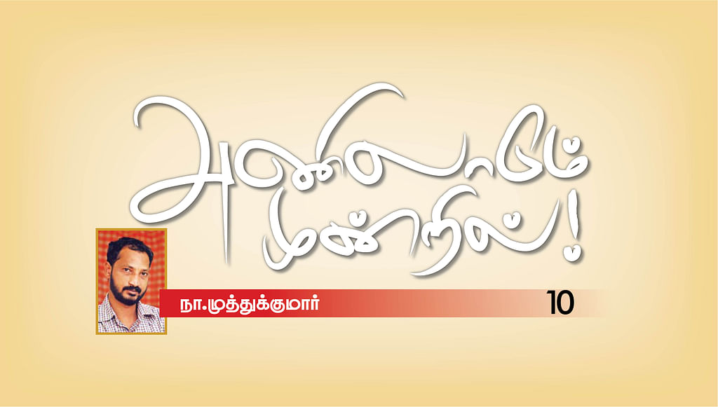 அணிலாடும் முன்றில்! - 10