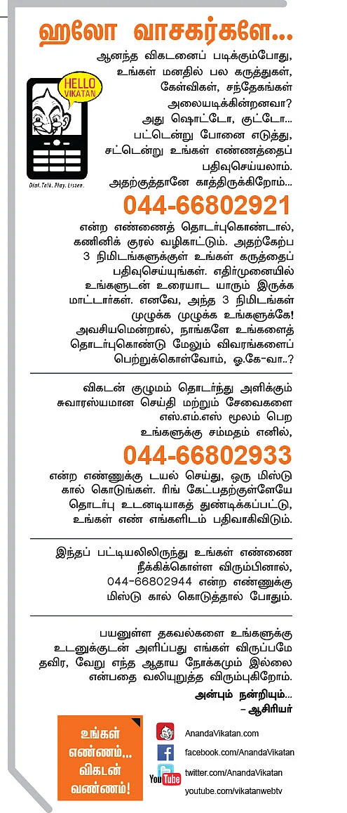 ஹலோ வாசகர்களே...