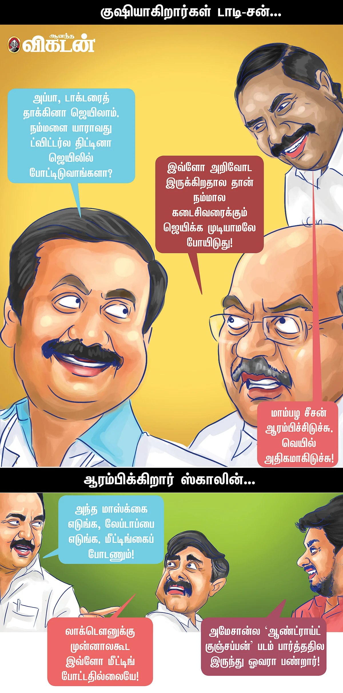 காமெடி பண்ணுவோம், வா!