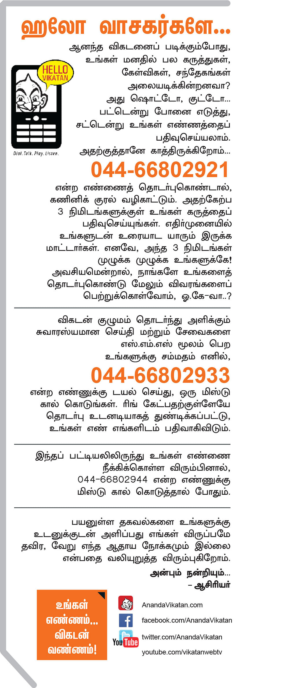 ஹலோ வாசகர்களே...