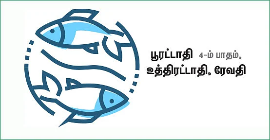 ராசிபலன்
