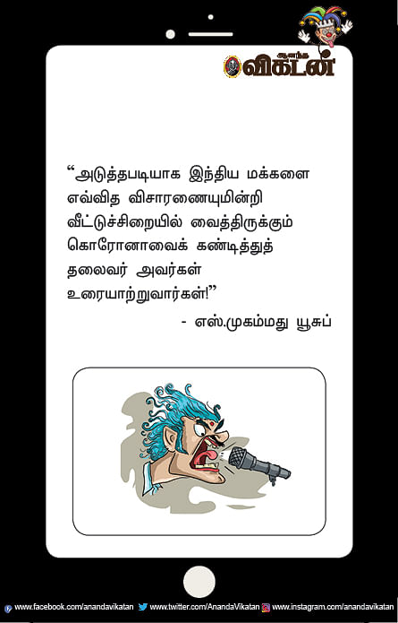 ஜோக்ஸ் - 2