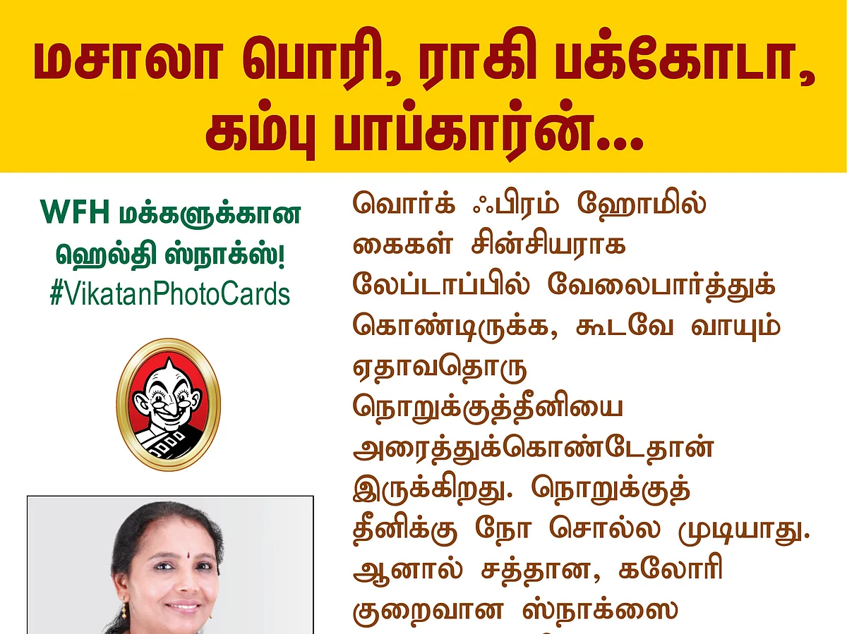 WFH மக்களுக்கான ஹெல்தி ஸ்நாக்ஸ்