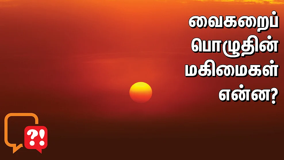 வைகறைப் பொழுது