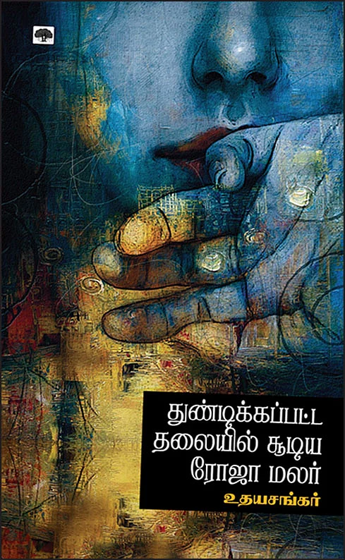 சிறுகதைகள்