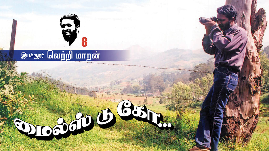 மைல்ஸ் டு கோ