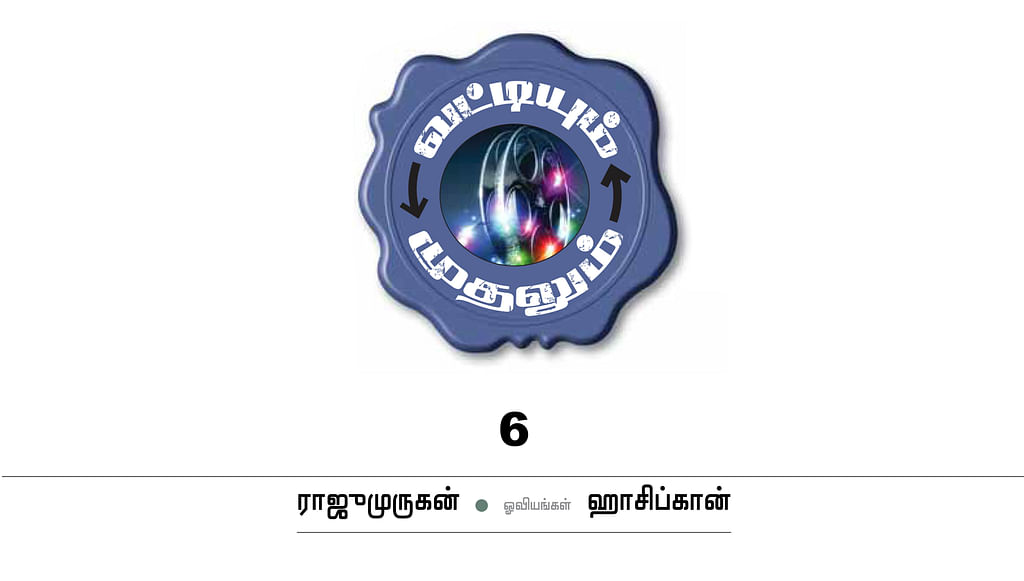 வட்டியும் முதலும் - 6