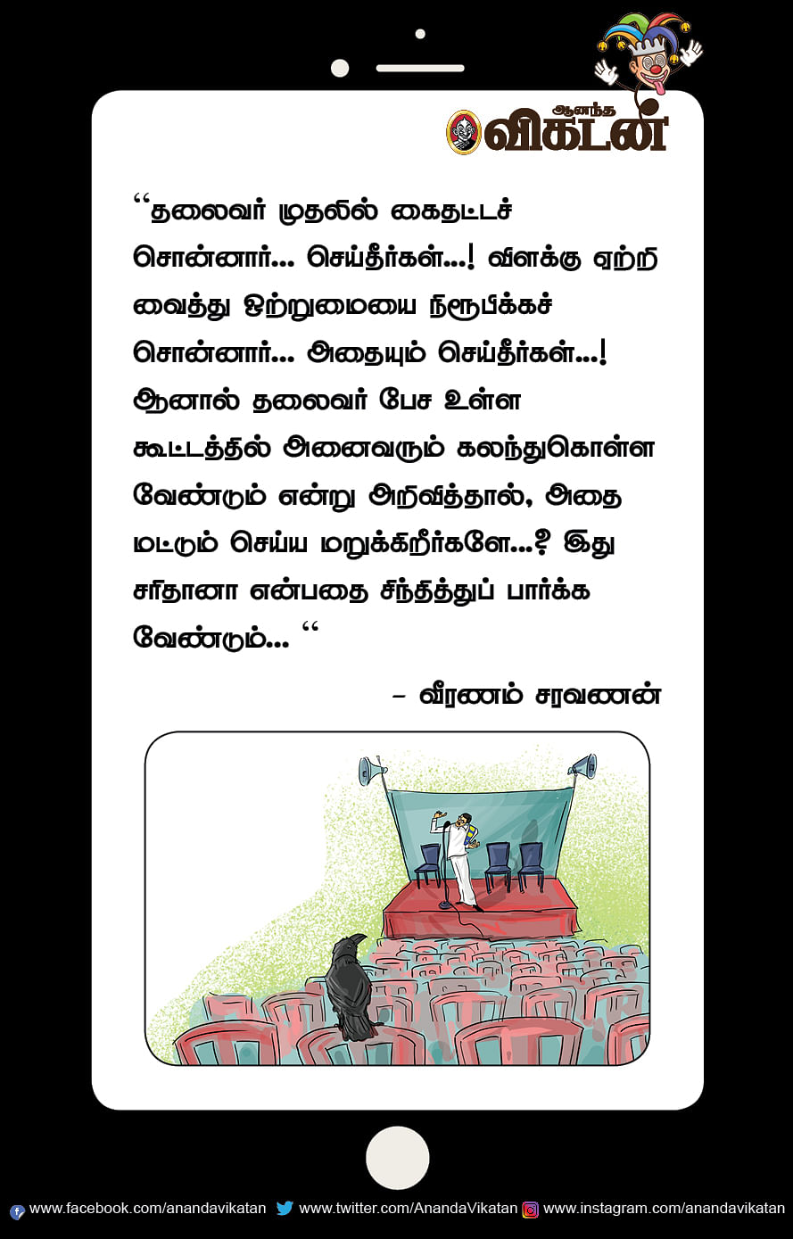ஜோக்ஸ் - 2