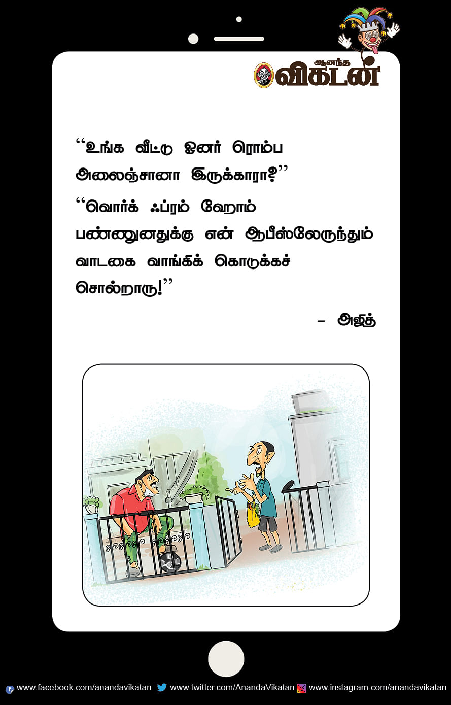 ஜோக்ஸ் - 2