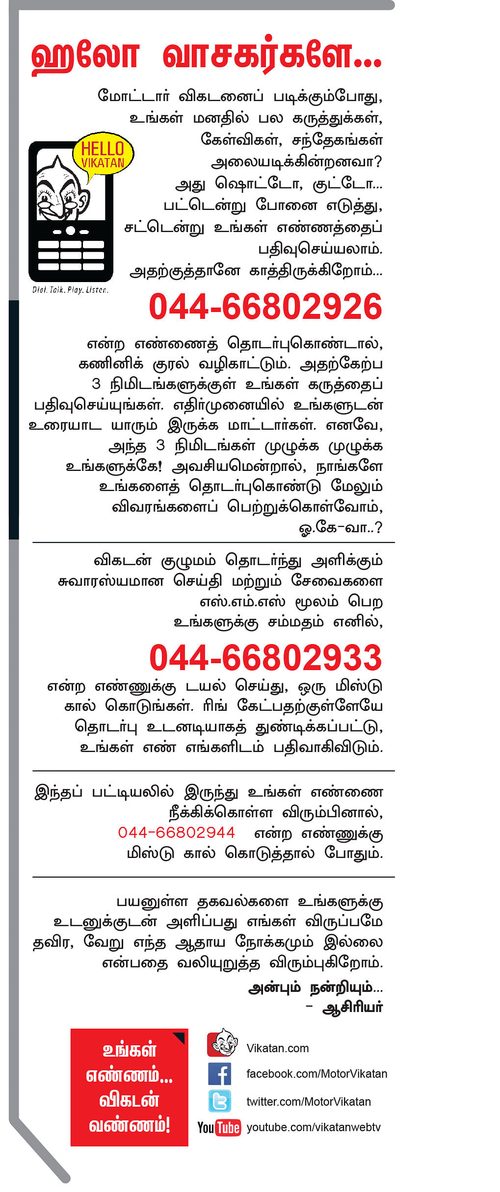 ஹலோ வாசகர்களே...