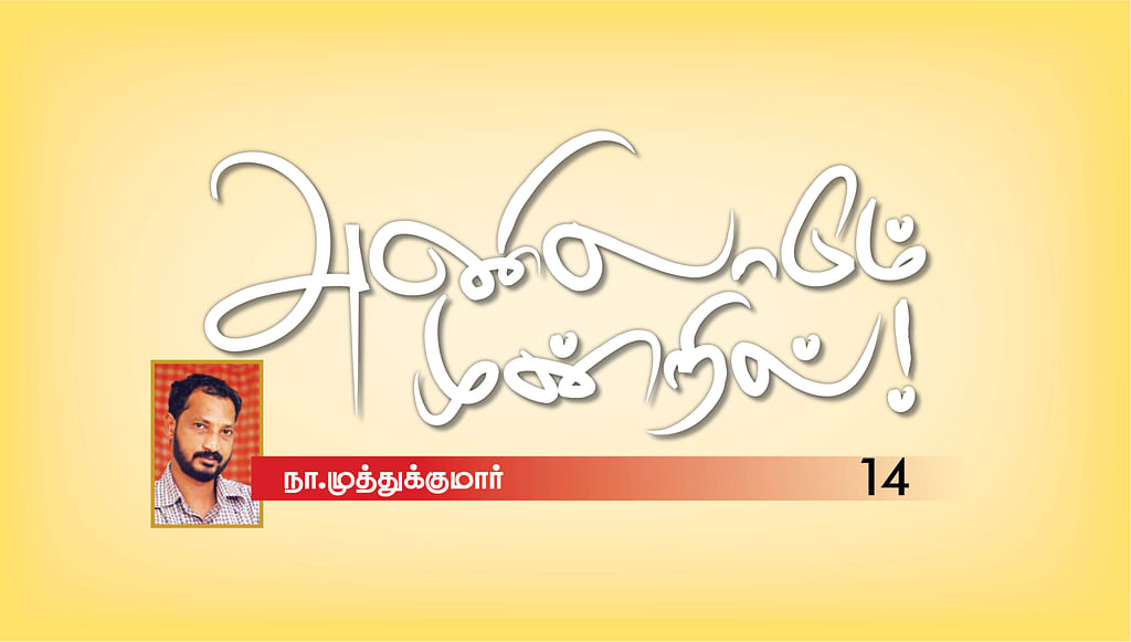 அணிலாடும் முன்றில்! - 14