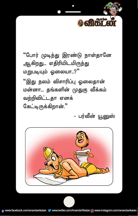 ஜோக்ஸ் - 3