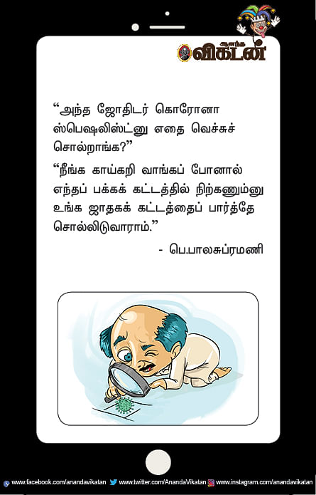 ஜோக்ஸ் - 4