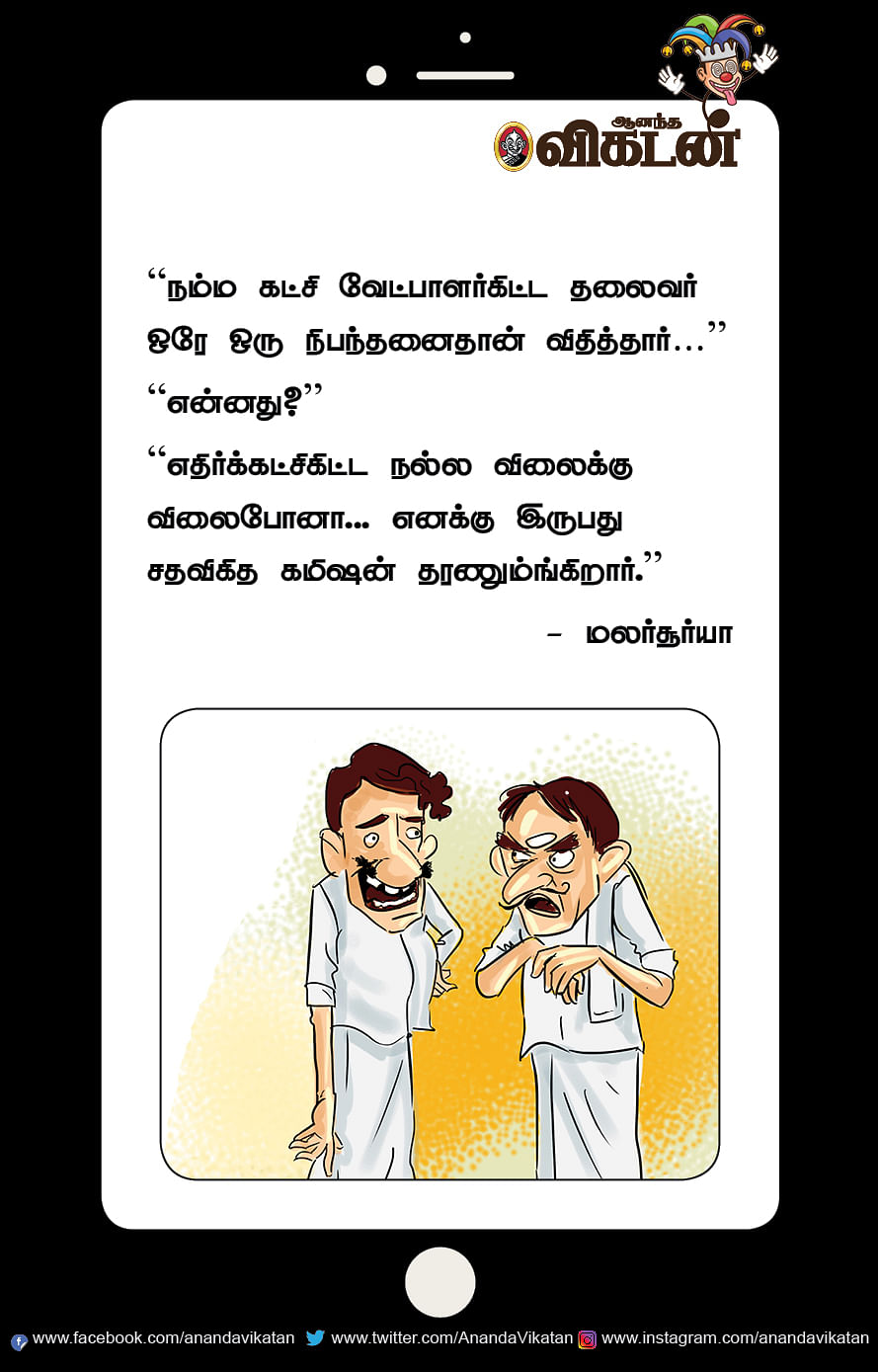 ஜோக்ஸ்