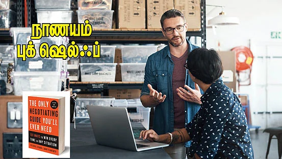 நாணயம் புக் ஷெல்ஃப்