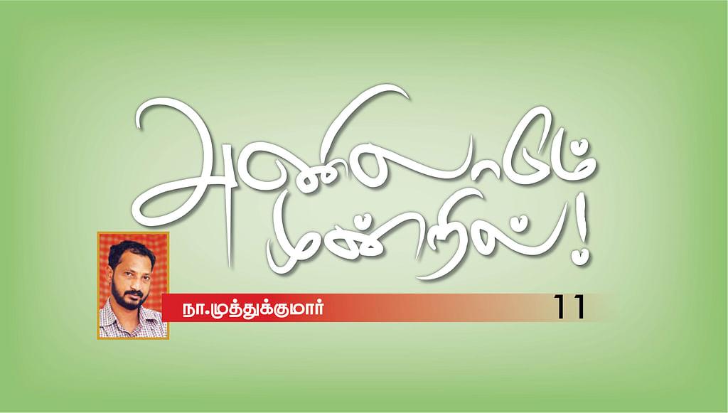 அணிலாடும் முன்றில்! - 11