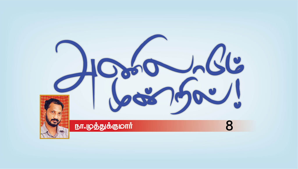 அணிலாடும் முன்றில்! - 8