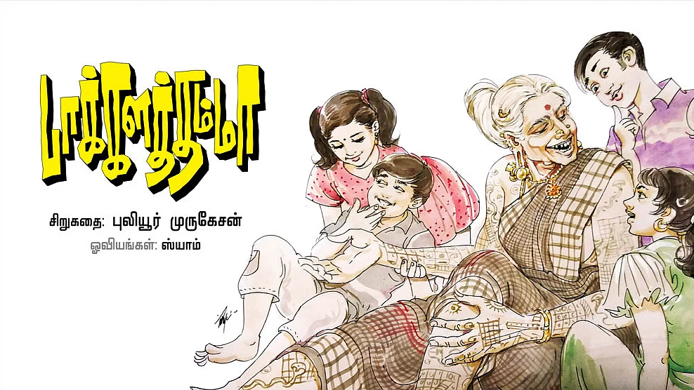சிறுகதை