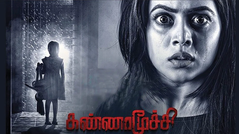கண்ணாமூச்சி.