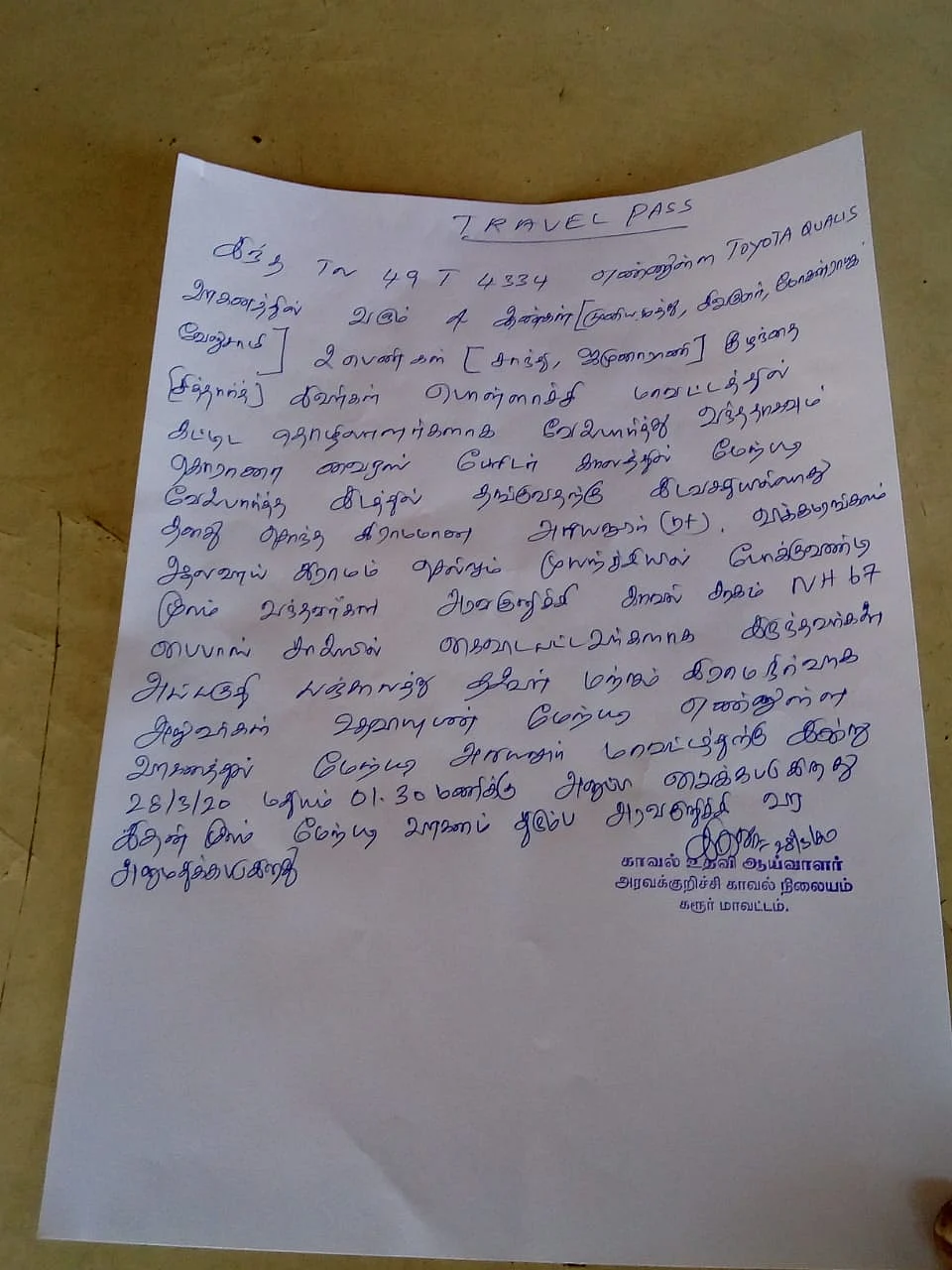 காவல்துறை அனுமதி பாஸ்