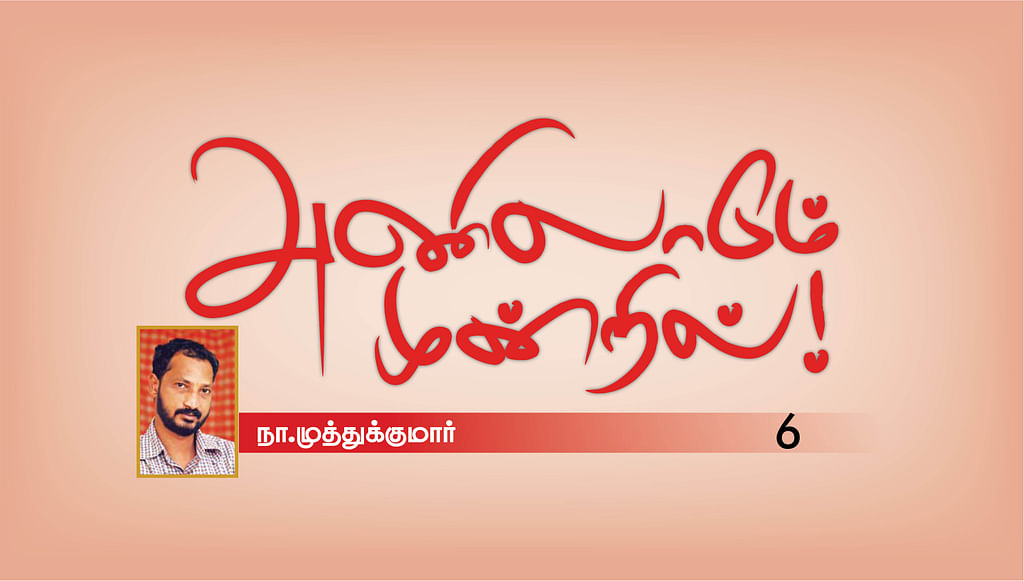 அணிலாடும் முன்றில்! - 6