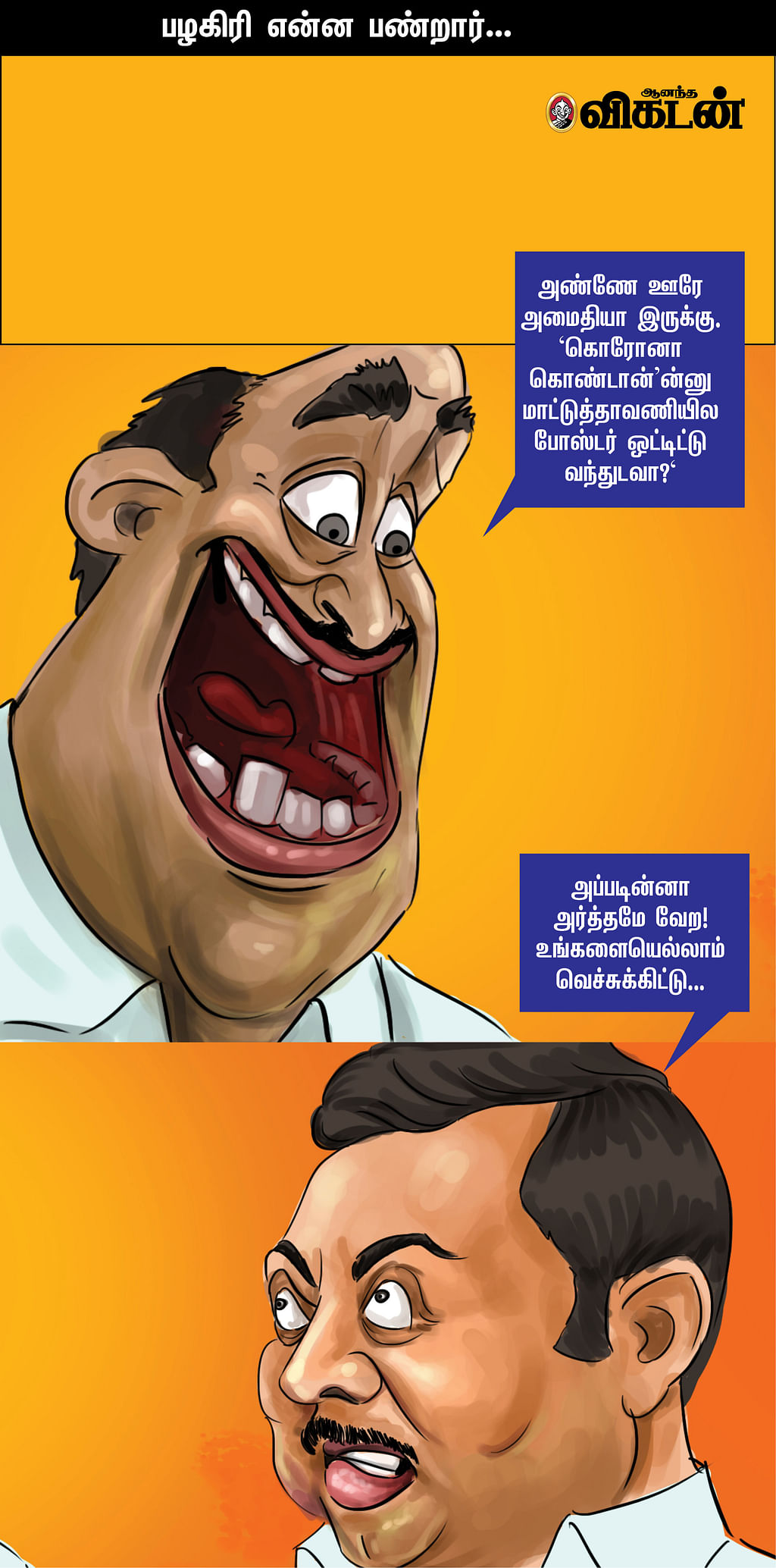 சத்தியத்தின் சானிட்டைசர்