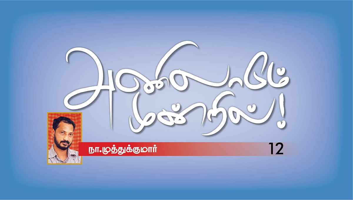 அணிலாடும் முன்றில்! - 12