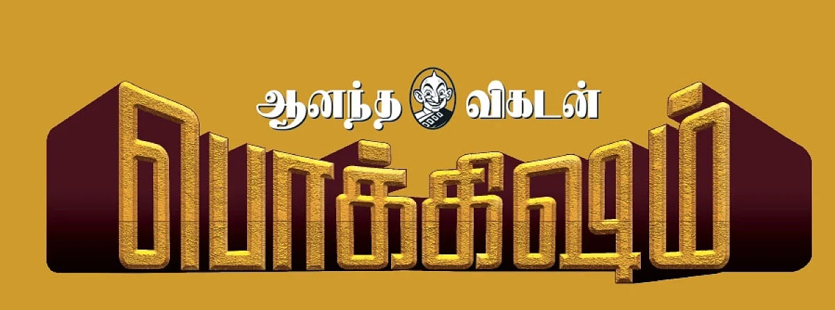 ஆனந்த விகடன் பொக்கிஷம்... கப்பலில் வந்த காய்ச்சல்