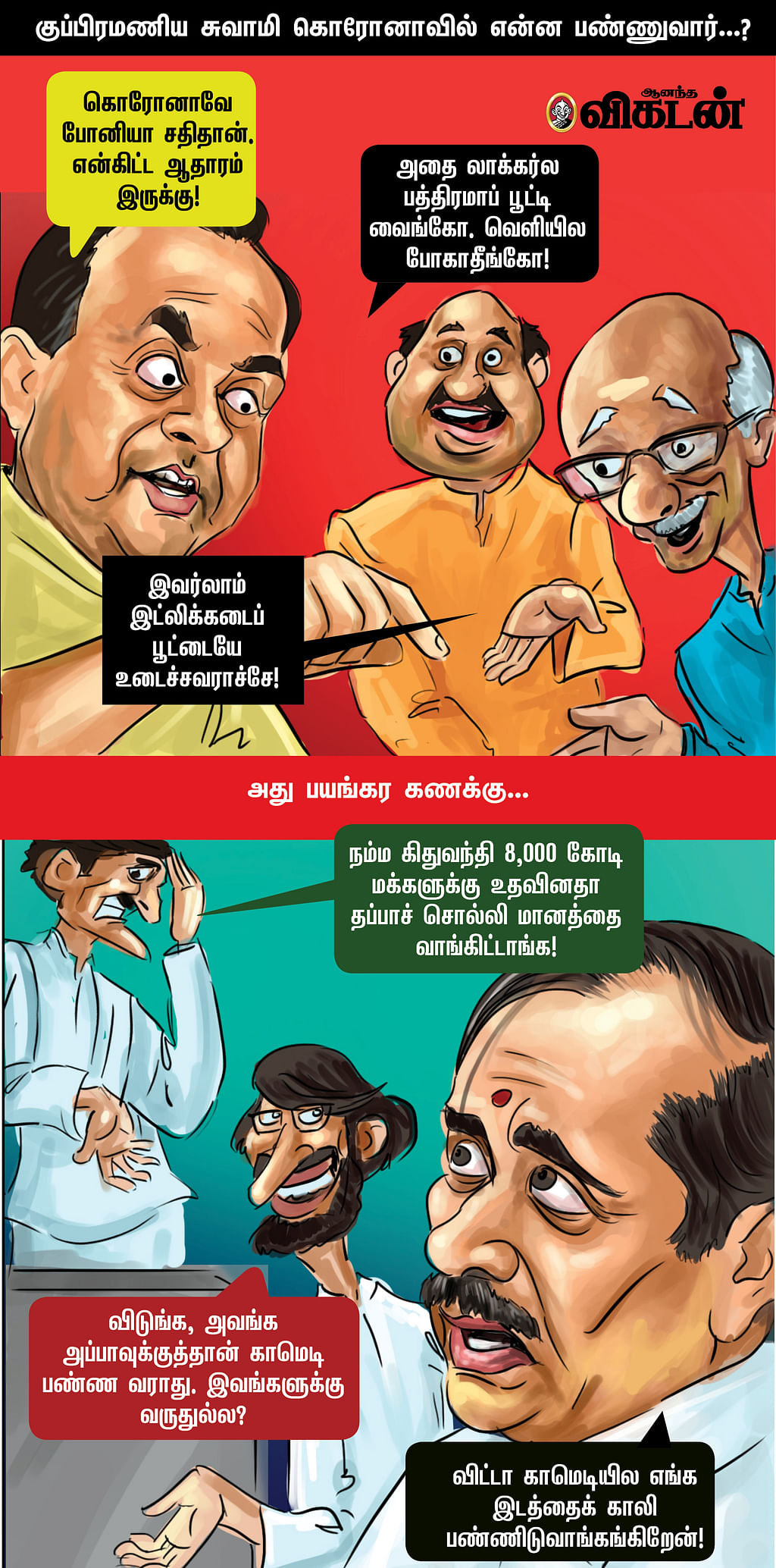 சத்தியத்தின் சானிட்டைசர்