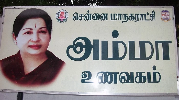 அம்மா உணவகம்