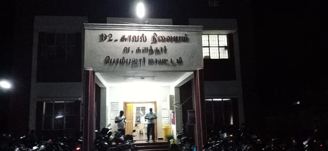 வி.களத்தூர் காவல் நிலையம்
