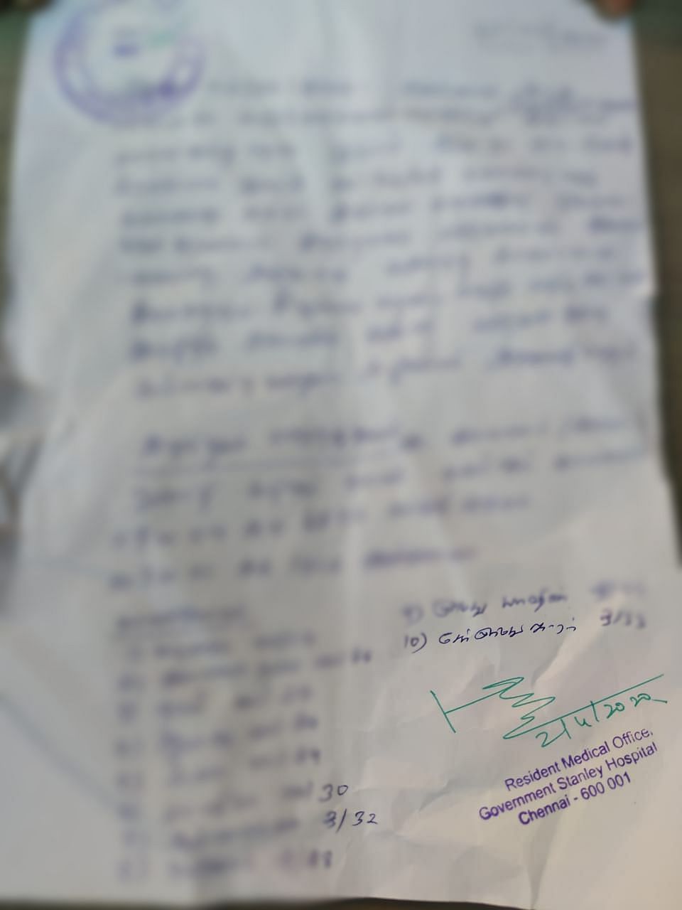 ஆர்.எம்.ஓ-வின் அனுமதிக் கடிதம்