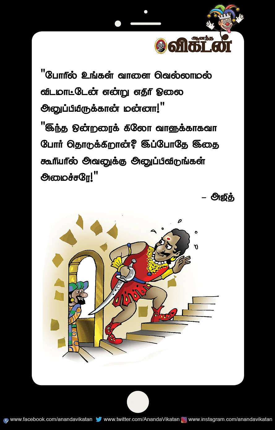ஜோக்ஸ் - 4