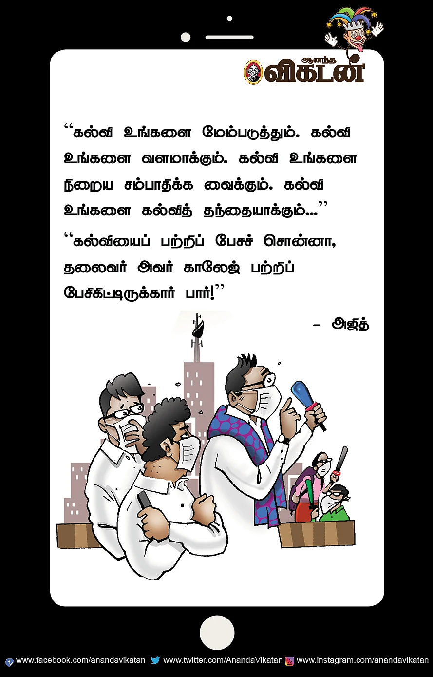 ஜோக்ஸ் - 4