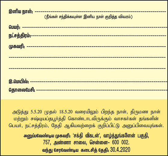 வாழ்த்துங்களேன்!