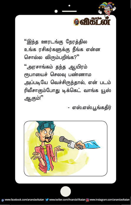ஜோக்ஸ் - 4