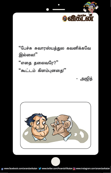 ஜோக்ஸ் - 2