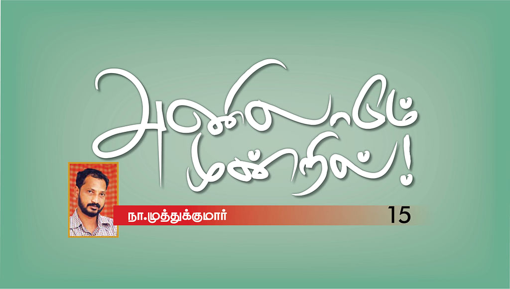அணிலாடும் முன்றில்! - 15