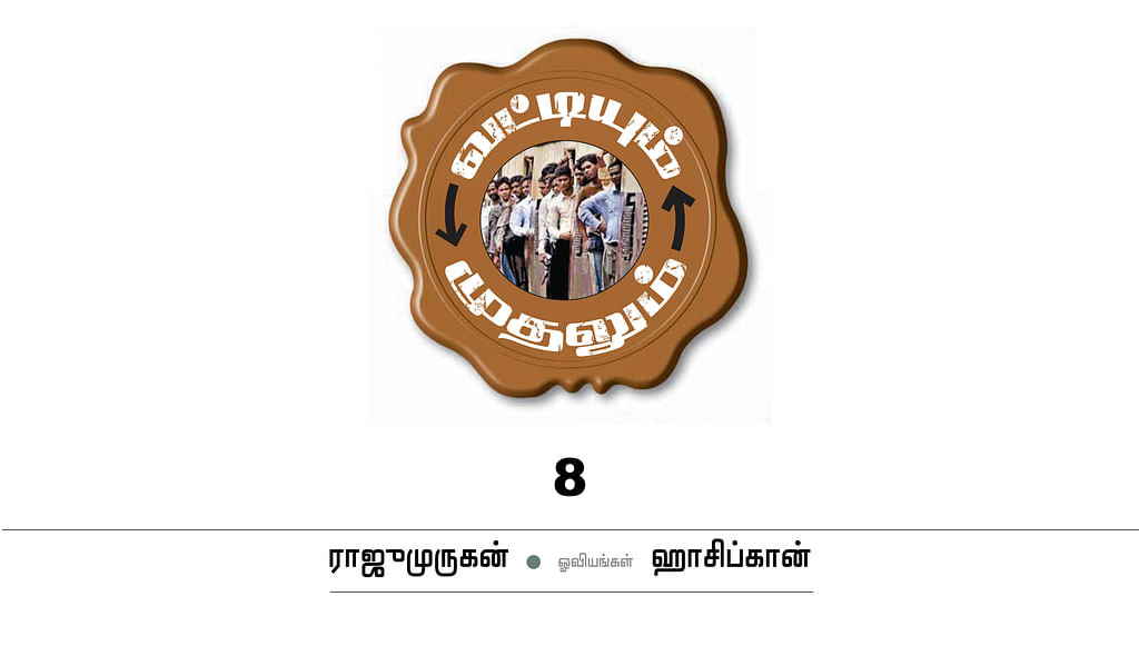 வட்டியும் முதலும் - 8